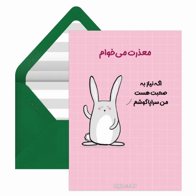 معذرت خواهی