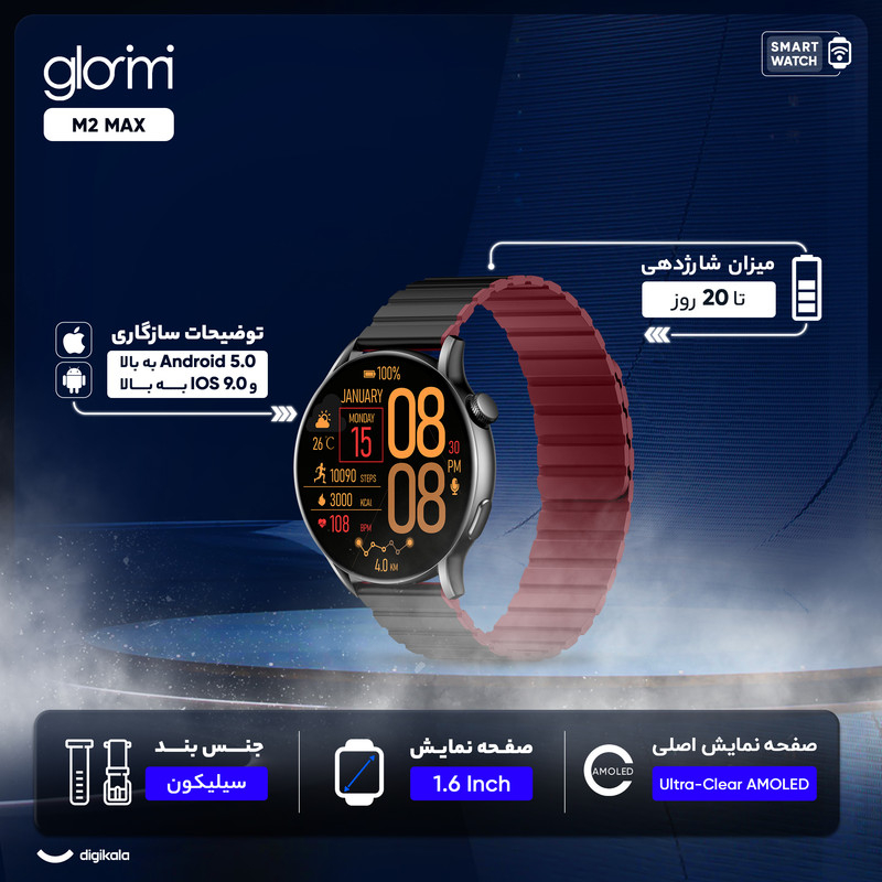 ساعت هوشمند گلوریمی مدل M2 MAX دارای قابلیت های صفحه نمایش رنگی، صفحه نمایش لمسی، قابلیت مکالمه از طریق بلوتوث بند سیلیکون