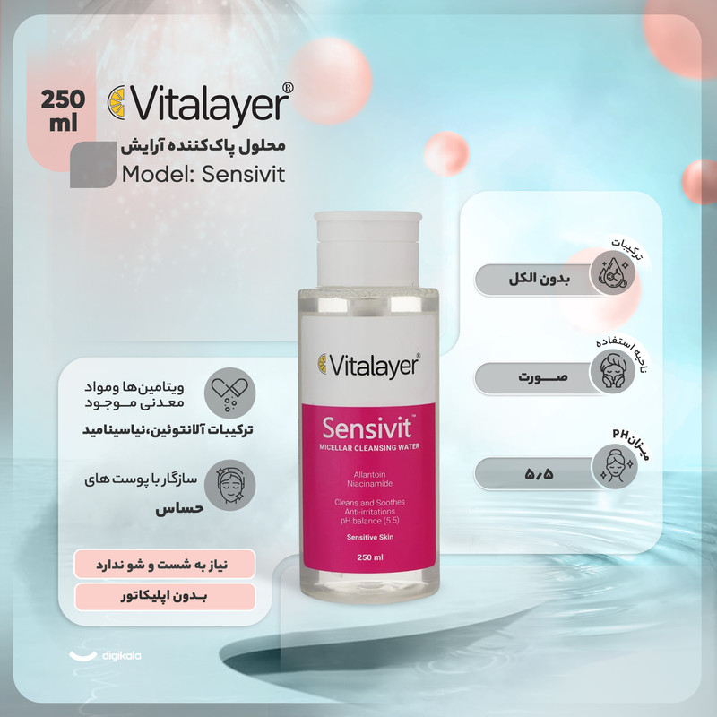 محلول پاک‌کننده آرایش ویتالیر مدل سنسی ویت مناسب پوست حساس حجم 250 میلی‌لیتر