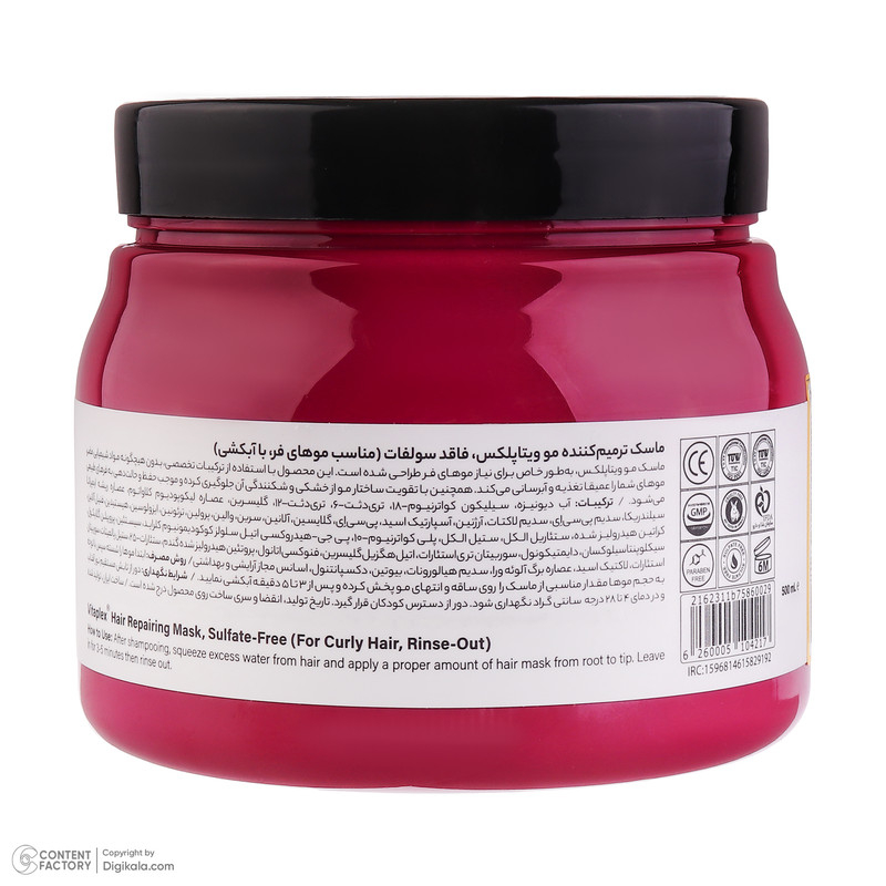 ماسک مو ویتاپلکس مدل CURL CARE مناسب برای موهای فر حجم 500 میلی‌لیتر