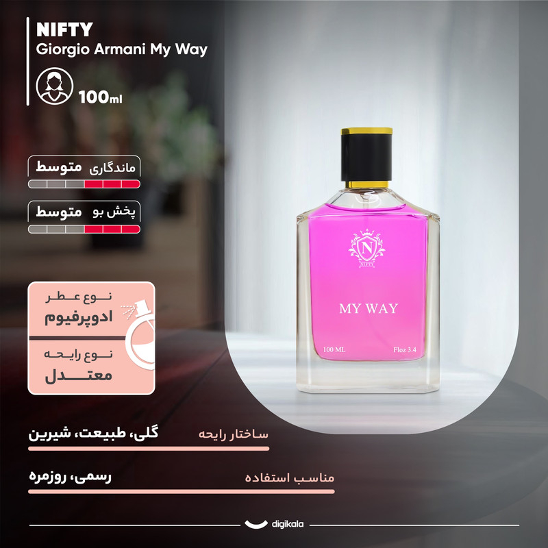 ادوپرفیوم زنانه نیفتی مدل جورجیو آرمانی مای وی حجم 100 میلی‌لیتر
