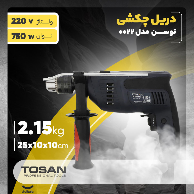 دریل چکشی توسن مدل 0022D
