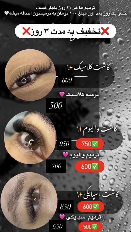 تخفیف اکستنشن مژه