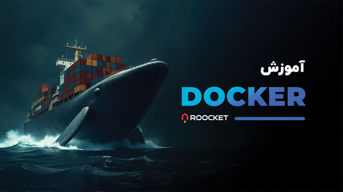 آموزش Docker