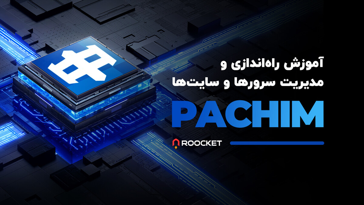 آموزش راه‌اندازی و مدیریت سرورها و سایت‌ها با هوش مصنوعی